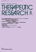 セラピューティック・リサーチ　 2024年6月号 表紙