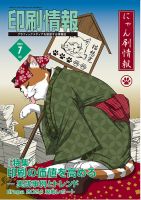 印刷情報 2024年7月号 (発売日2024年07月01日) 表紙