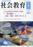 社会教育 2024年7月号 表紙