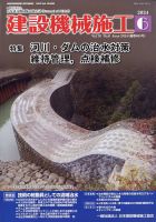 建設機械施工 2024年6月号 表紙