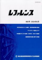 レファレンス 2024年6月号 表紙