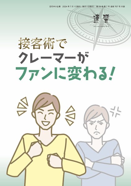 近代中小企業　速習　別冊のみ 7月号 別冊のみ (発売日2024年07月01日) 表紙