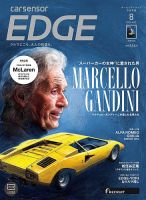 カーセンサーEDGE　中日本版 2024年8月号 表紙