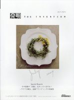 THE INVENTION (ザインベンション) 発明 2024年7月号 表紙