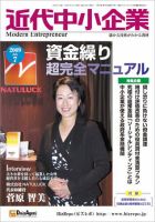 近代中小企業　速習 2009年7月号 表紙