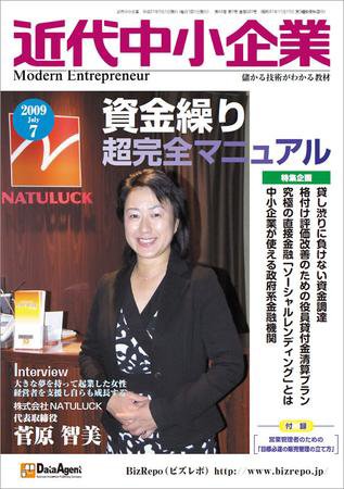 近代中小企業　速習 2009年7月号 (発売日2009年07月01日) 表紙