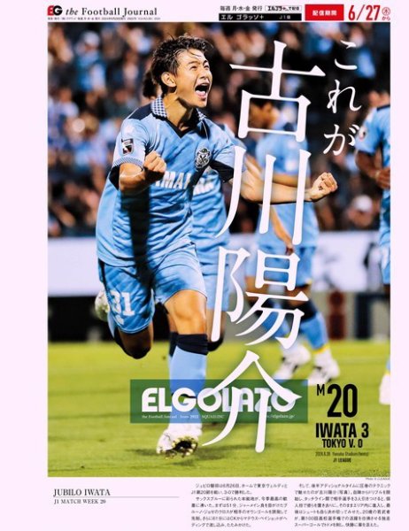 EL GOLAZO（エル・ゴラッソ） 2024年06月28日発売号 表紙