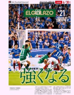 EL GOLAZO（エル・ゴラッソ） 2024年07月01日発売号 表紙