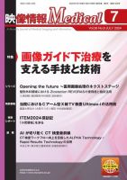 映像情報メディカル 通巻1008号 表紙