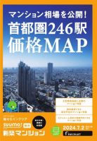 SUUMO新築マンション東京市部・神奈川北西版 24/07/02号 表紙