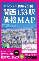 ◆貴重本◆坪単価豆辞典　特別版　週刊住宅情報関西版創刊600号記念◆非売品 ◇貴重本◇坪単価豆辞典 特別版 週刊住宅情報関西版創刊