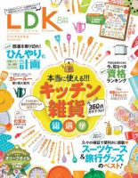 コレクション ldk 雑誌 無料