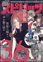 月刊！スピリッツ  2024年8/1号 (発売日2024年06月27日) 表紙