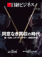 日経ビジネス電子版【雑誌セット定期購読】 表紙