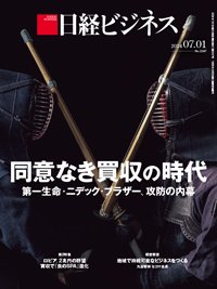日経ビジネス電子版【雑誌セット定期購読】 2024年07月01日発売号 表紙