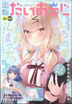 増刊 電撃大王 2024年8月号 (発売日2024年06月27日) 表紙