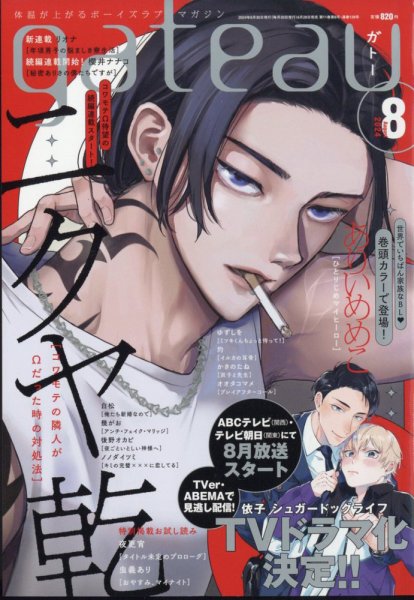 gateau（ガトー） 2024年8月号 (発売日2024年06月28日) 表紙