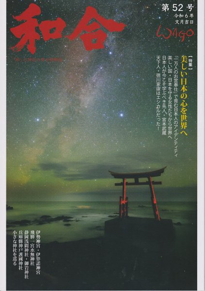 WAGO（ワゴウ） 第52号 (発売日2024年07月01日) 表紙