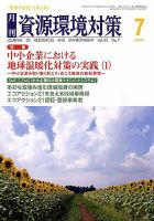 環境パートナーズ  2009年7月号 (発売日2009年06月26日) 表紙