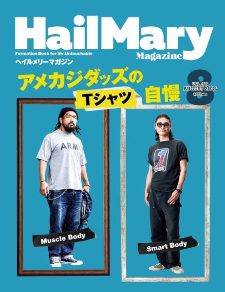 HailMary（ヘイルメリー） Vol.99 (発売日2024年06月28日) 表紙