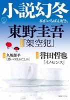 小説幻冬 2024年7月号 表紙