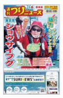 週刊つりニュース　関東版 2024年07月01日発売号 表紙