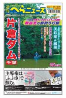 週刊へらニュース 2024年07月01日発売号 表紙