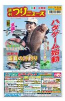 週刊つりニュース　中部版 2024年07月01日発売号 表紙