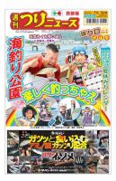 週刊つりニュース　西部版 2024年07月01日発売号 表紙