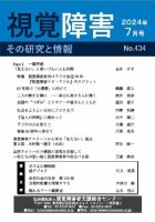 【点字版】視覚障害――その研究と情報 No.434 表紙