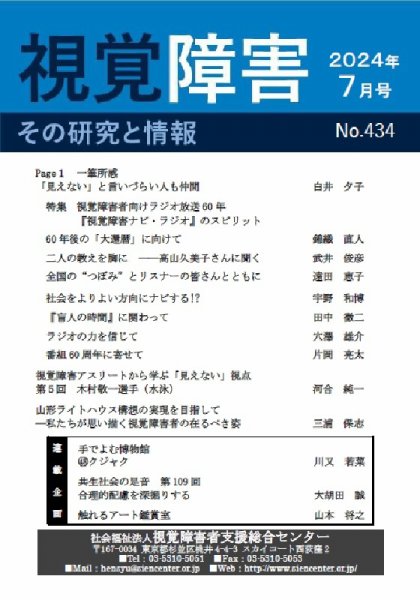 【点字版】視覚障害――その研究と情報 No.434 (発売日2024年07月01日) 表紙