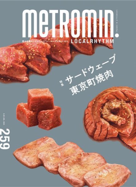 メトロミニッツローカリズム 2024年7月号 (発売日2024年06月29日) 表紙