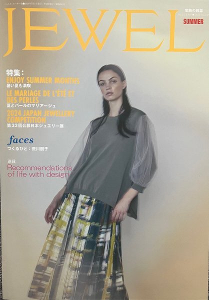 JEWEL（ジュエル）　ユーザー版 Vol.545 (発売日2024年07月01日) 表紙