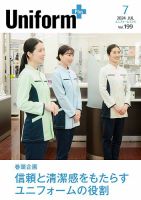 ユニフォーム＋（プラス） 2024年7月号 表紙