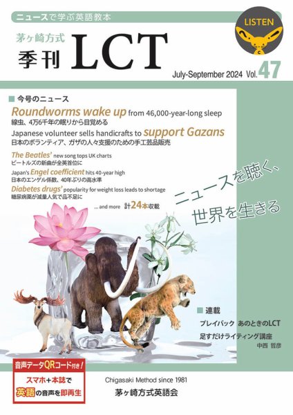 茅ヶ崎方式　季刊LCT Vol.47 (発売日2024年07月01日) 表紙