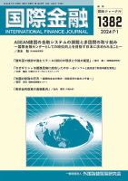 国際金融 1382号 表紙