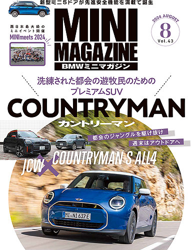 BMW MINI MAGAZINE（ビーエムダブリュミニマガジン）の最新号【Vol.43 (発売日2024年06月28日)】| 雑誌 /定期購読の予約はFujisan