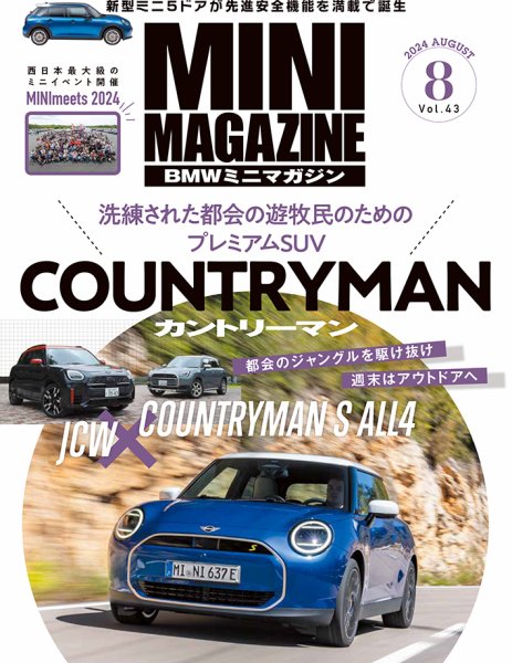 BMW MINI MAGAZINE（ビーエムダブリュミニマガジン） Vol.43 (発売日2024年06月28日) 表紙