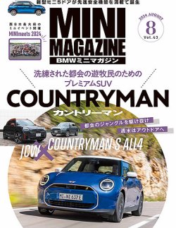 BMW MINI MAGAZINE（ビーエムダブリュミニマガジン） Vol.43 (発売日2024年06月28日) 表紙