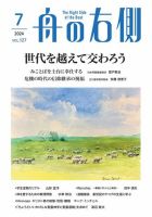舟の右側 2024年7月号 表紙