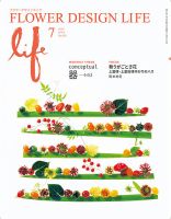 フラワーデザインライフ 2024年7月号 表紙