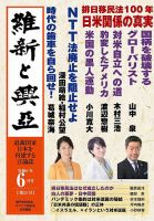 維新と興亜 通巻24号 (発売日2024年06月15日) 表紙