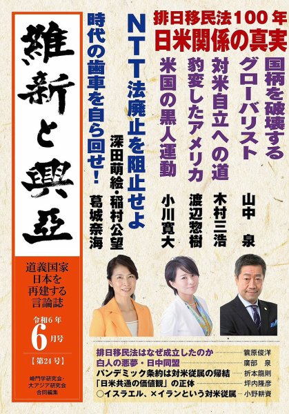 維新と興亜 通巻24号 (発売日2024年06月15日) 表紙
