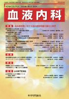 血液内科 第88巻 第6号 表紙