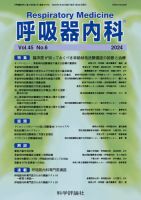 呼吸器内科 第45巻 第6号 表紙