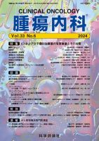 腫瘍内科 第33巻 第6号 表紙