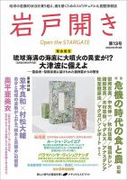 岩戸開きのバックナンバー | 雑誌/定期購読の予約はFujisan