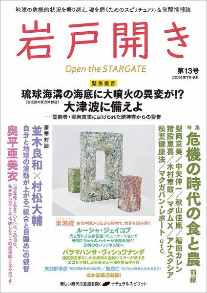 岩戸開き 第13号 (発売日2024年07月10日) 表紙