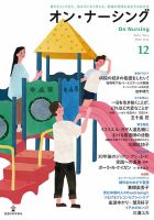 オン・ナーシング Vol.12 表紙