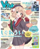 VTuberスタイル 表紙